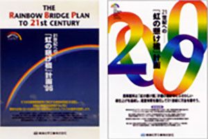 Poster of the Rainbow Bridge Plan