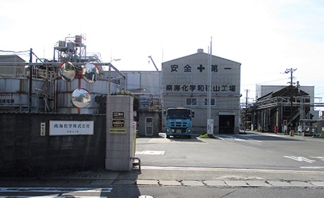 和歌山工場