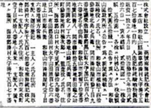 紀伊毎日新聞(明治39年11月9日)より