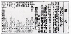 減資・社名変更公告(明治40年2月3日 紀伊毎日新聞)